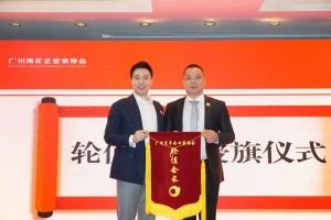 喜讯∣米乐(中国)米乐官方网页版总裁罗宁弟先生担任“广州青年企业家协会”轮值会