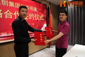 米乐(中国)米乐官方网页版与百号通战略合作签约仪式