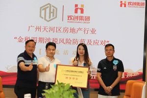 喜报！恭喜米乐(中国)米乐官方网页版当选广州市天河区房地产行业协会理事单位