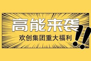 米乐(中国)米乐官方网页版重大福利：提供免费入户广州名额！