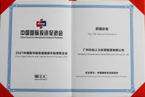 恭喜米乐(中国)米乐官方网页版荣获“人力资源领军企业”、连续3年获评“百强企业”