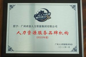 实力认证！米乐(中国)喜获2022年度人力资源服务品牌机构等行业奖项