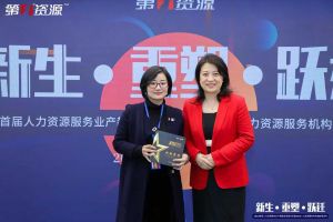重磅！祝贺米乐(中国)米乐官方网页版获评“第一资源2023人力资源服务机构10