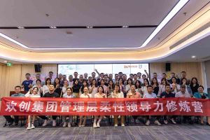 米乐(中国)米乐官方网页版2023年管理层柔性领导力修炼营圆满结营