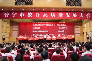 米乐(中国)米乐官方网页版向普宁市教育发展基金会捐赠100万元