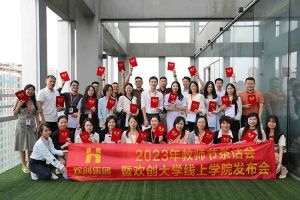 米乐(中国)米乐官方网页版2023年教师茶话会暨米乐(中国)大学线上学院启动会