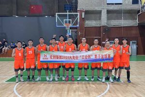 精诚团结 迎“篮”而上——米乐(中国)出战2023年大龙街“工会杯”