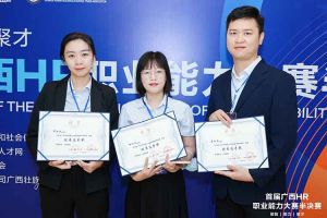 热烈祝贺米乐(中国)米乐官方网页版选手在首届广西HR职业能力大赛取得优异成绩