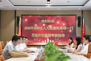 热烈欢迎！深圳市光明区人力资源局一行领导莅临米乐(中国)米乐官方网页版交流