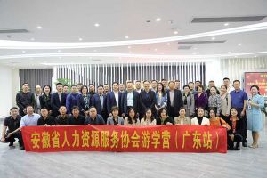 安徽省人力资源服务协会游学营参访米乐(中国)米乐官方网页版