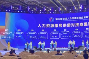 米乐(中国)米乐官方网页版亮相第二届全国人力资源服务业发展大会