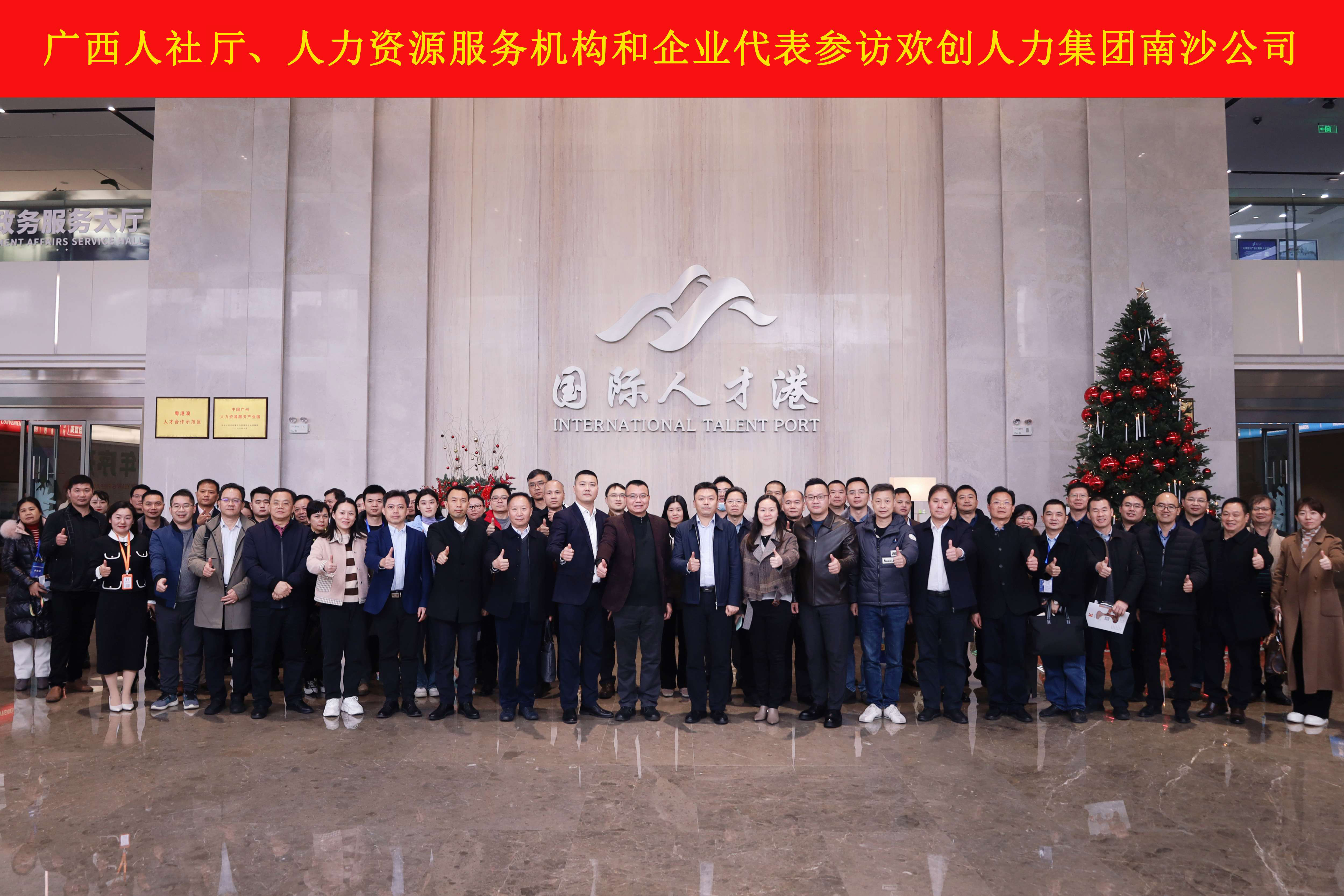 山海心连心 粤桂一家亲——米乐(中国)米乐官方网页版与广西（柳州）人力资源服务
